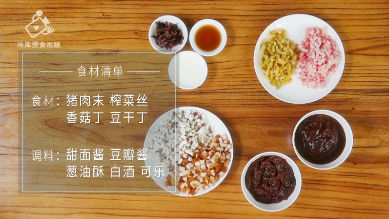 如何自制台湾炸酱,所需食材