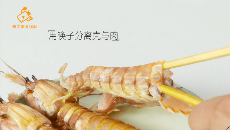 如何剥皮皮虾不扎手，学会这三种方法就够了,用筷子分离壳与肉