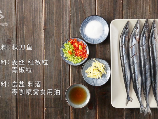 香煎秋刀鱼，在家也能做出的美味日料,所需食材