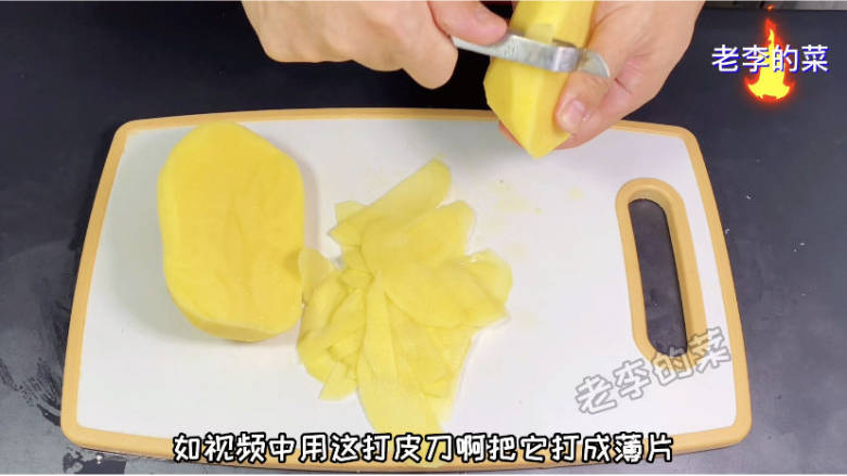 香辣土豆片教程,把土豆用打皮刀打成薄片