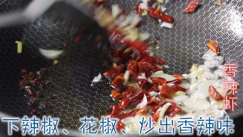 香辣虾,先放入干辣椒、花椒炒一下、再放入葱姜蒜、炒出香味。下入炸好的虾、花生米。