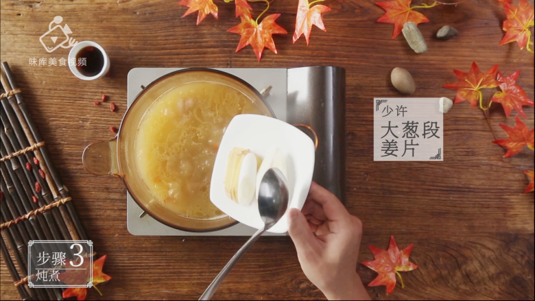 滋润养颜“贴秋膘”，必备猪蹄莲藕汤,加入大葱段、姜片
