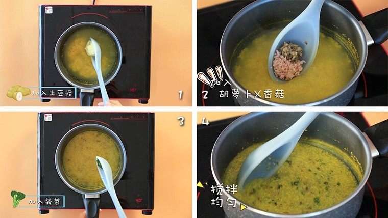 虾蓉玉米蔬菜羹,水开后加入土豆泥，再次煮开后放入香菇和虾茸煮2分钟，最后倒入菠菜叶再煮1分钟。