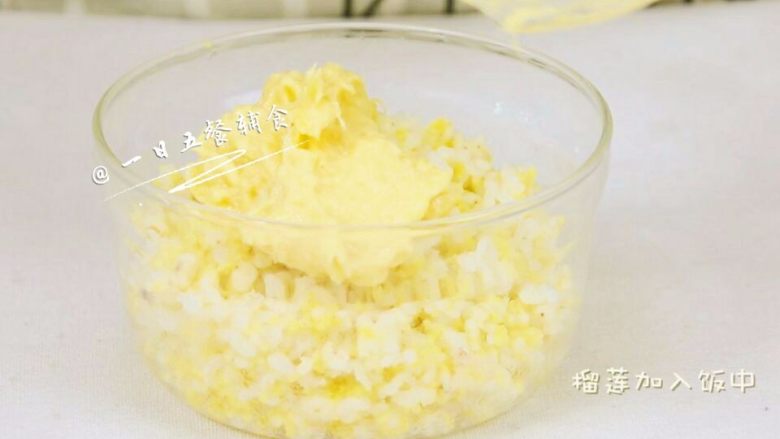 榴莲水果香饭团 宝宝辅食，大米+高粱, 榴莲肉用勺搅开后加入晾至室温的米饭中，拌均匀。
