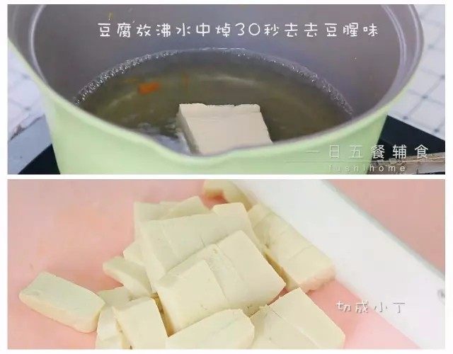 胡萝卜蛋黄糊 宝宝健康辅食，嫩豆腐 ,豆腐放沸水中焯30秒去去豆腥味，切成小丁。