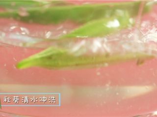 秋葵蛋卷,秋葵清水冲洗。
ps：冲洗的时候不用去掉秋葵的头尾，不然会把秋葵的粘液洗掉。