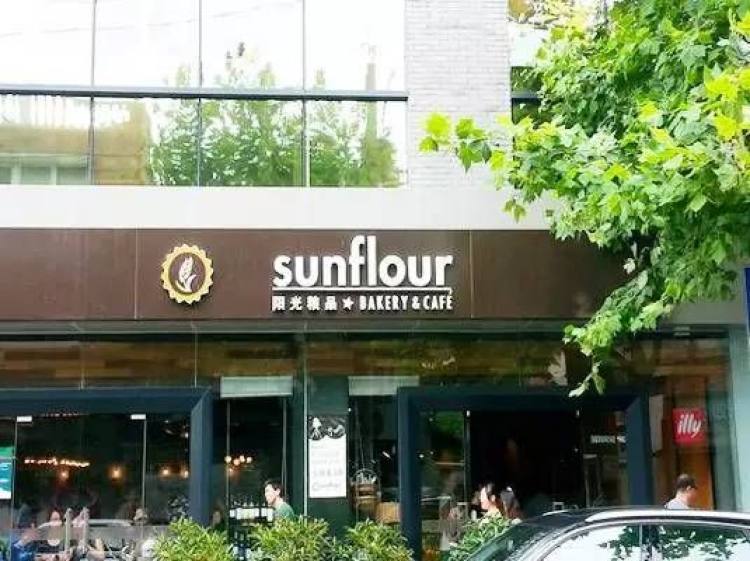 上海这些好店值得一去之——sunflour