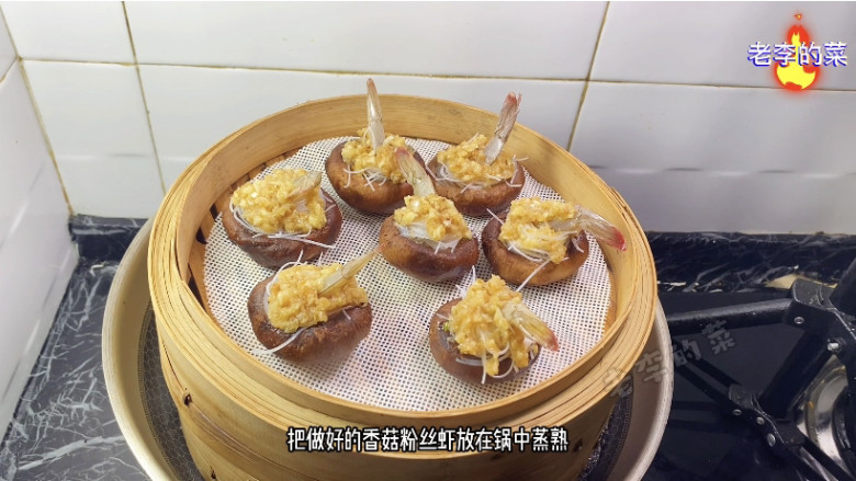 蒜蓉香菇粉丝虾制作教程,上锅蒸熟