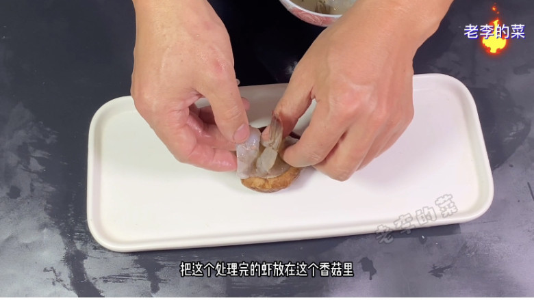 蒜蓉香菇粉丝虾制作教程,把虾放在香菇上