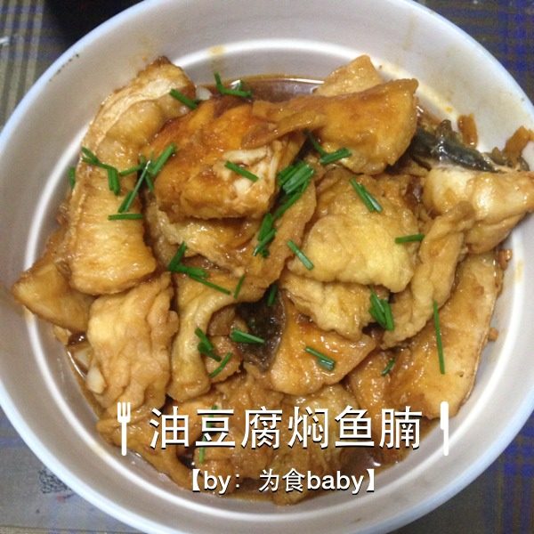 油豆腐焖鱼腩