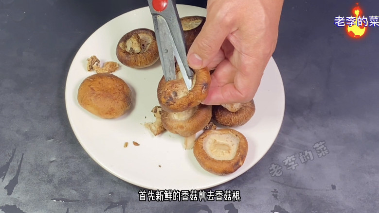 蒜蓉香菇粉丝虾制作教程,香菇剪掉根清洗干净