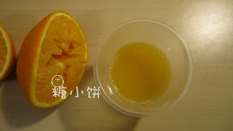 西西里橙子蛋糕,新鲜橙子洗净，挤出分量内的橙汁备用（按照原方的比例应该是37.5ML橙汁+5ML苦杏酒，我全都用了橙汁）