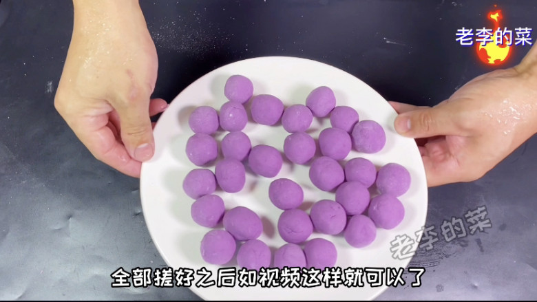 自制香甜软糯的素葡萄教程,把面团搓成球。