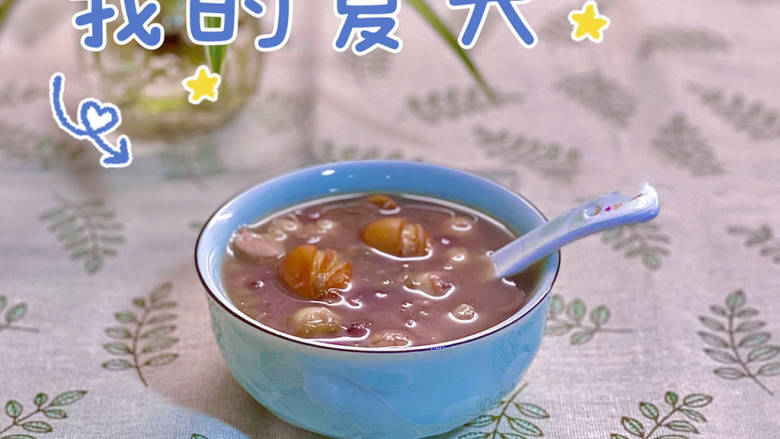 祛湿健脾红豆薏米瘦身粥,慢慢享用这舒心养颜美味健康的夏日甜品吧！