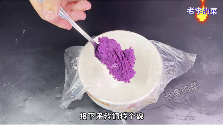 酸奶芝士双色凉糕教程,紫薯泥放入碗中